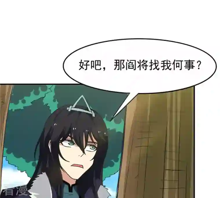 吞噬永恒第69话 遗臭万年