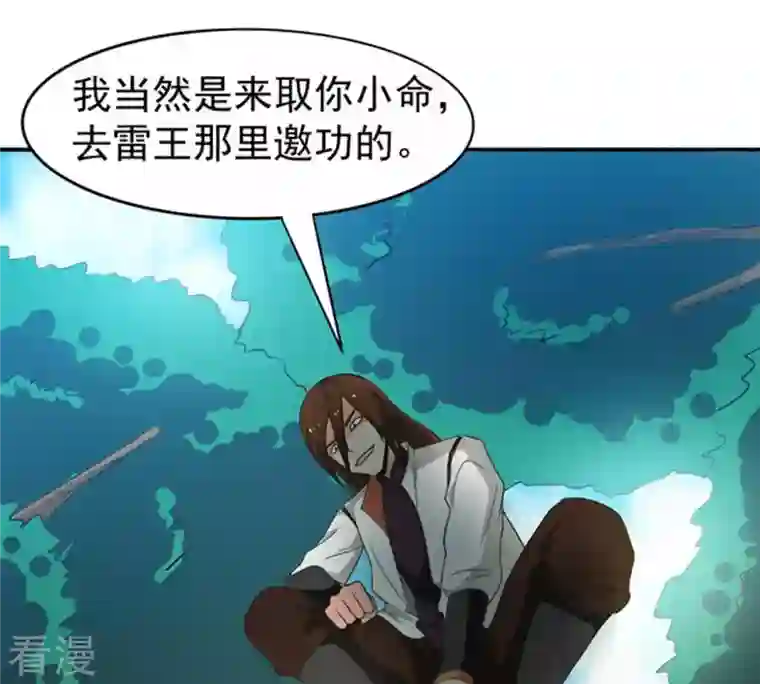 吞噬永恒第69话 遗臭万年