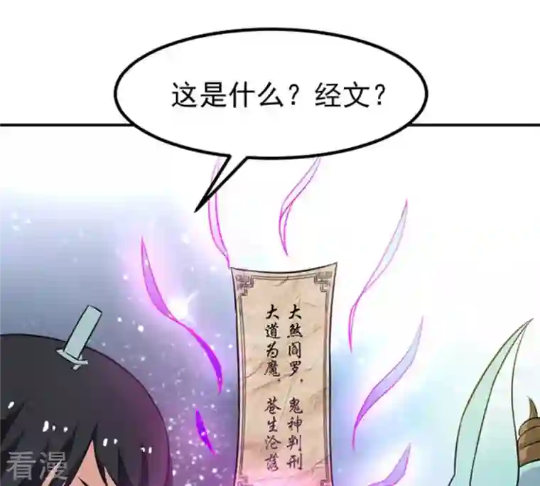 吞噬永恒第69话 遗臭万年