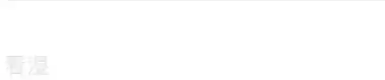 吞噬永恒第69话 遗臭万年