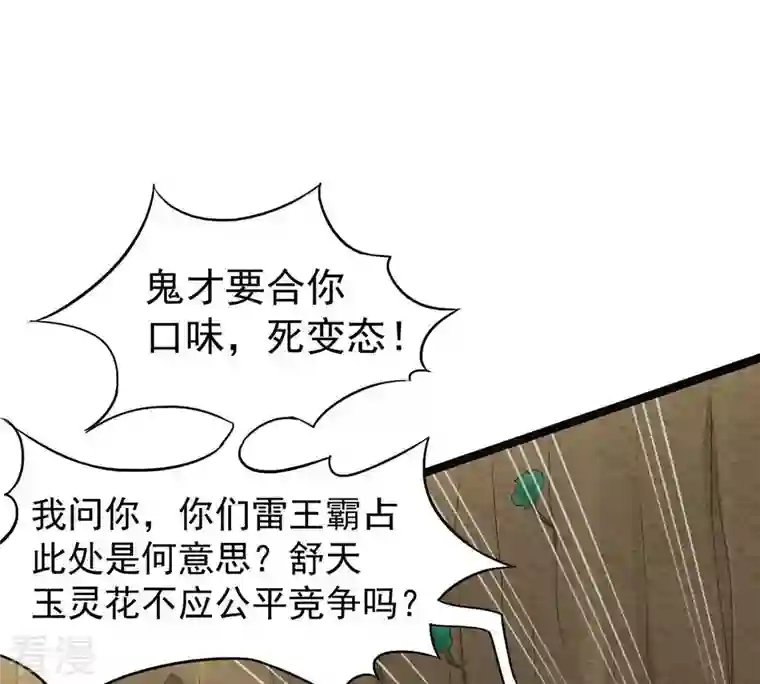 吞噬永恒第71话 第70话：酒将肖问