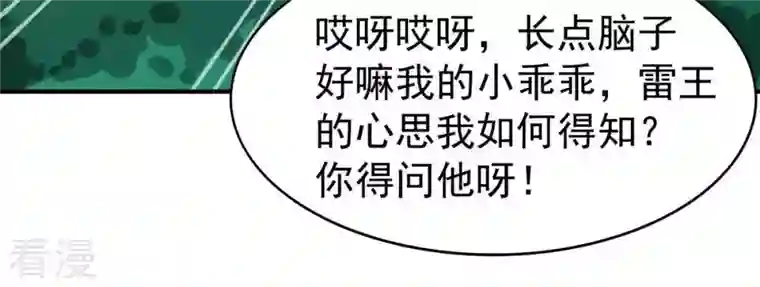 吞噬永恒第71话 第70话：酒将肖问