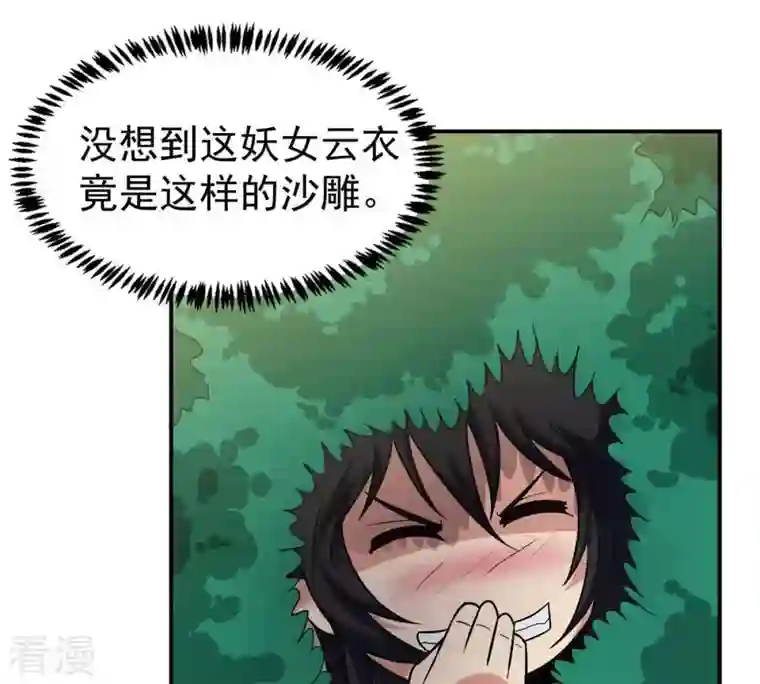 吞噬永恒第71话 第70话：酒将肖问