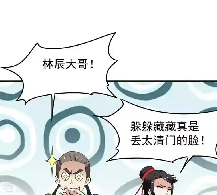 吞噬永恒第71话 第70话：酒将肖问