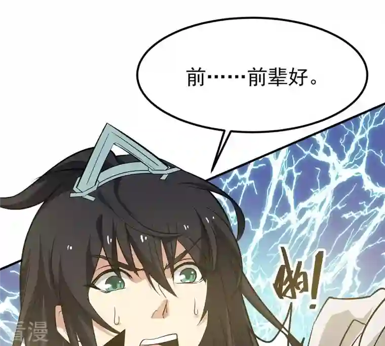 吞噬永恒第71话 第70话：酒将肖问