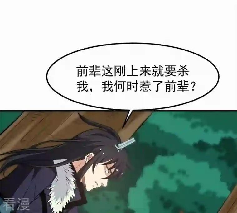 吞噬永恒第71话 第70话：酒将肖问