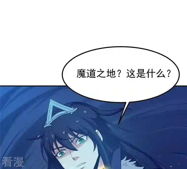 吞噬永恒第73话 第72话：魔道之地