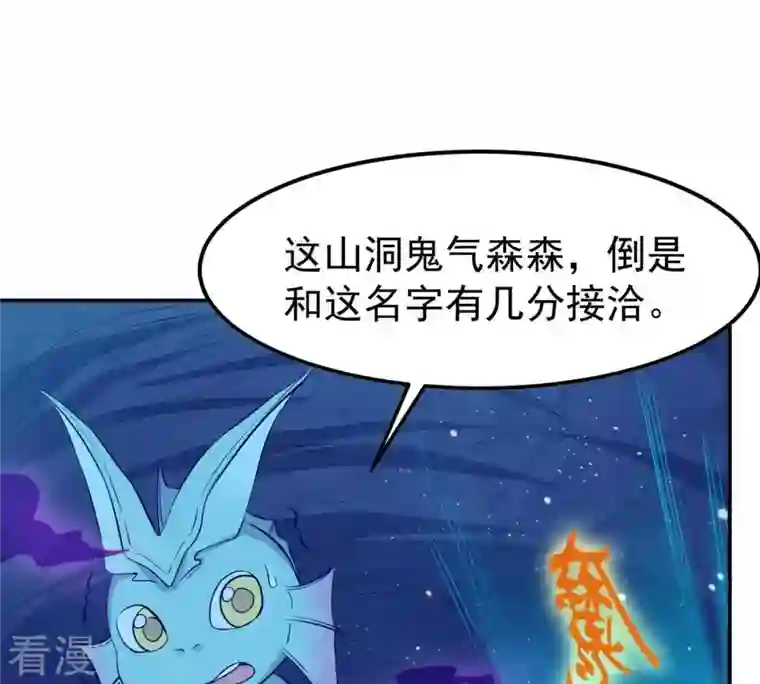 吞噬永恒第73话 第72话：魔道之地