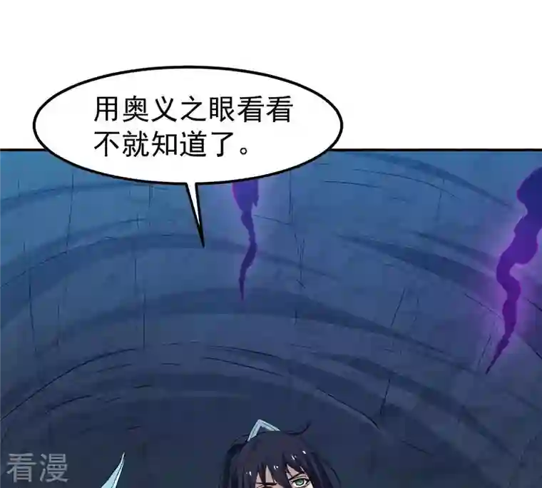 吞噬永恒第73话 第72话：魔道之地