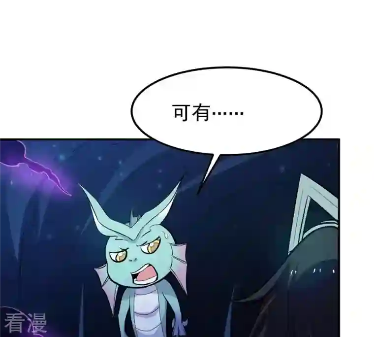 吞噬永恒第73话 第72话：魔道之地