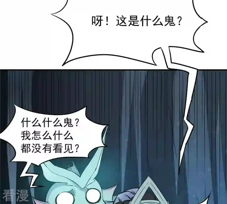 吞噬永恒第73话 第72话：魔道之地