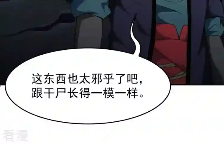 吞噬永恒第73话 第72话：魔道之地