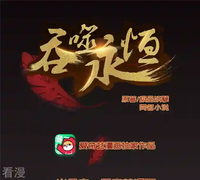吞噬永恒第74话 魔灵来袭