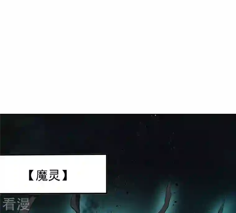 吞噬永恒第74话 魔灵来袭