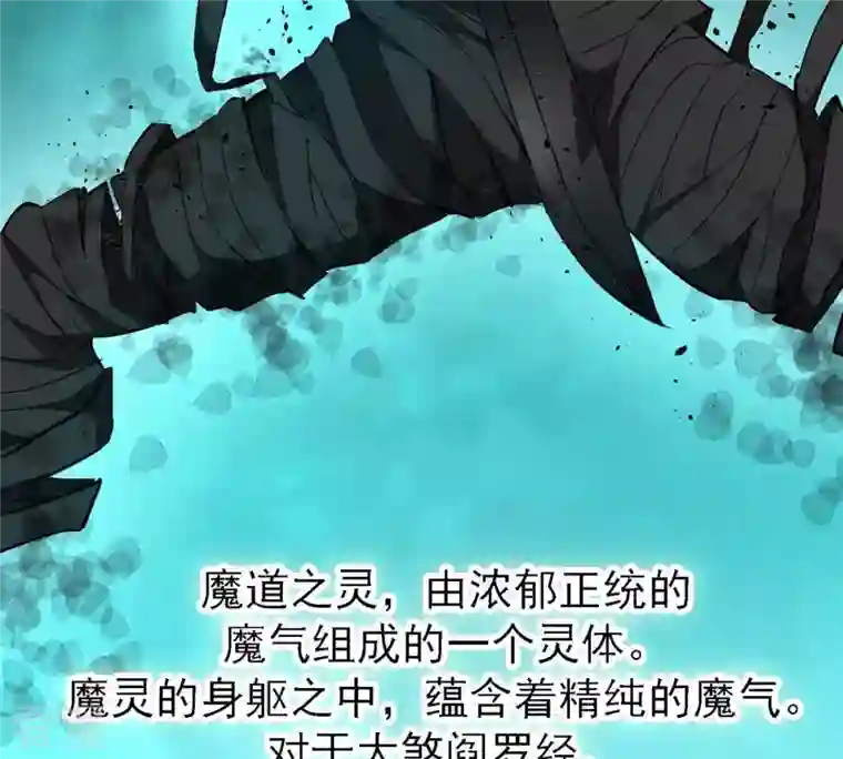 吞噬永恒第74话 魔灵来袭
