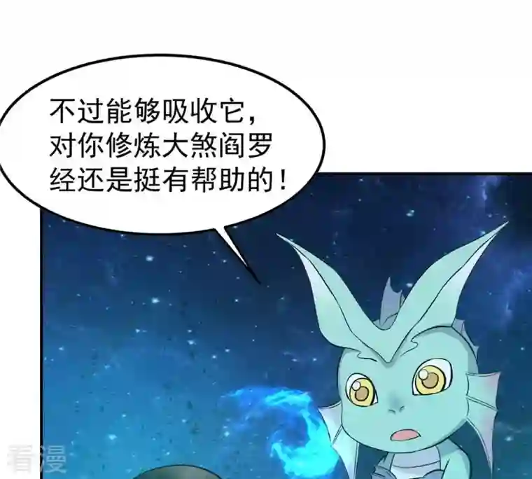 吞噬永恒第75话 蘑菇做汤？