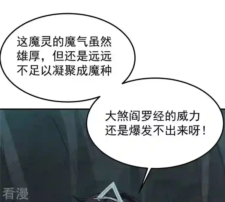 吞噬永恒第75话 蘑菇做汤？