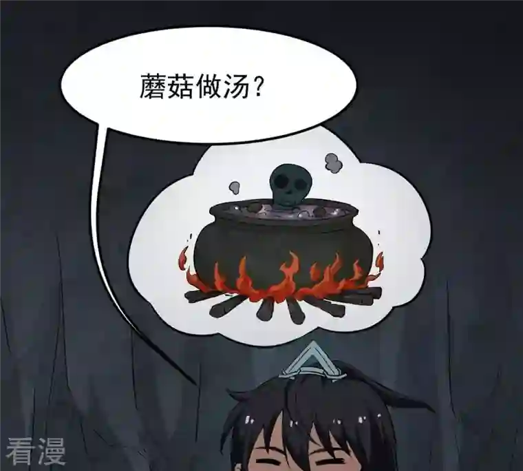 吞噬永恒第75话 蘑菇做汤？