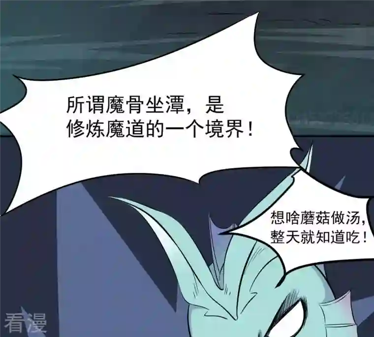 吞噬永恒第75话 蘑菇做汤？