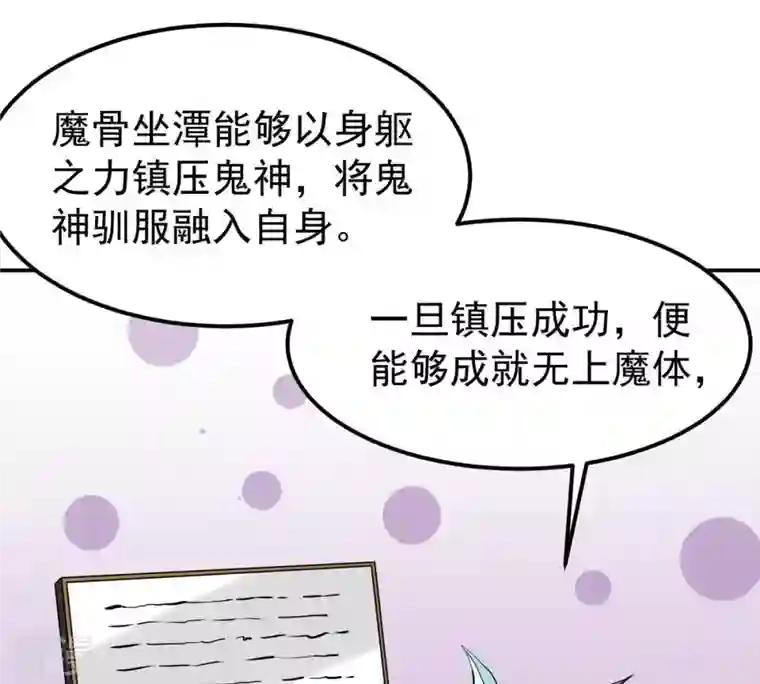 吞噬永恒第75话 蘑菇做汤？