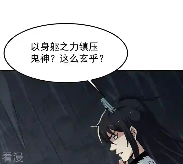 吞噬永恒第75话 蘑菇做汤？