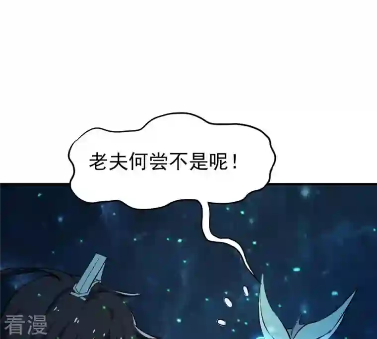 吞噬永恒第76话 天煞魔种