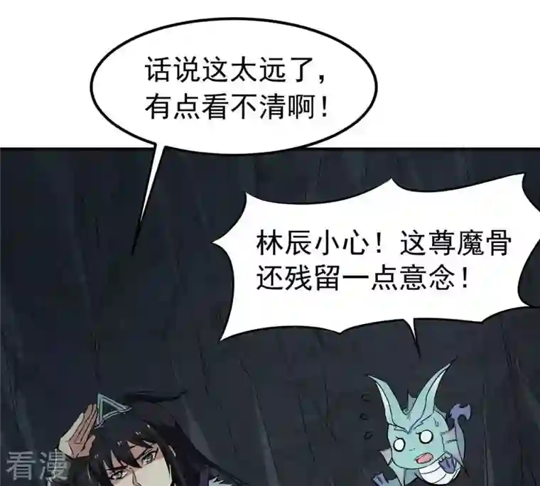 吞噬永恒第76话 天煞魔种