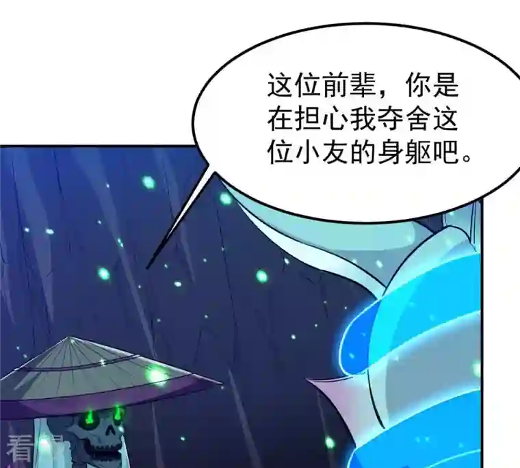 吞噬永恒第76话 天煞魔种