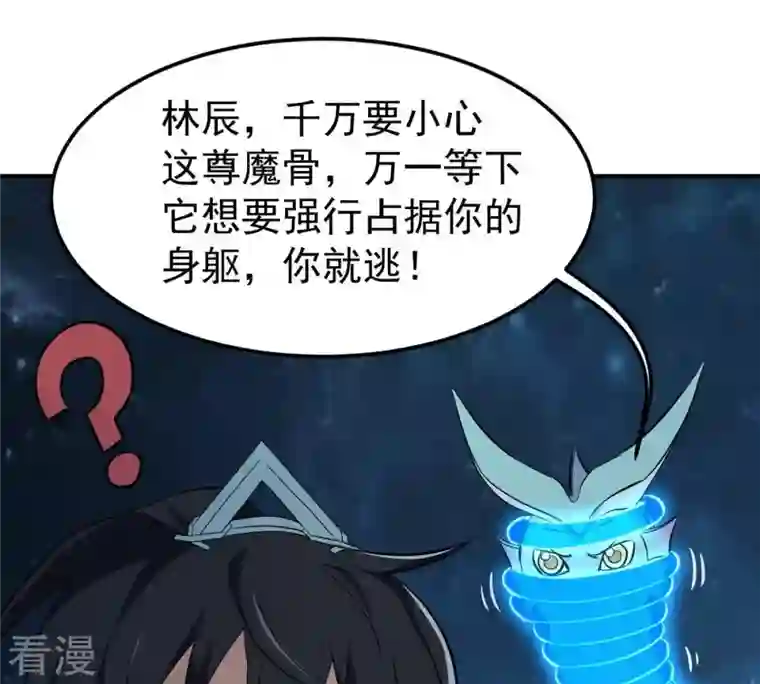 吞噬永恒第76话 天煞魔种