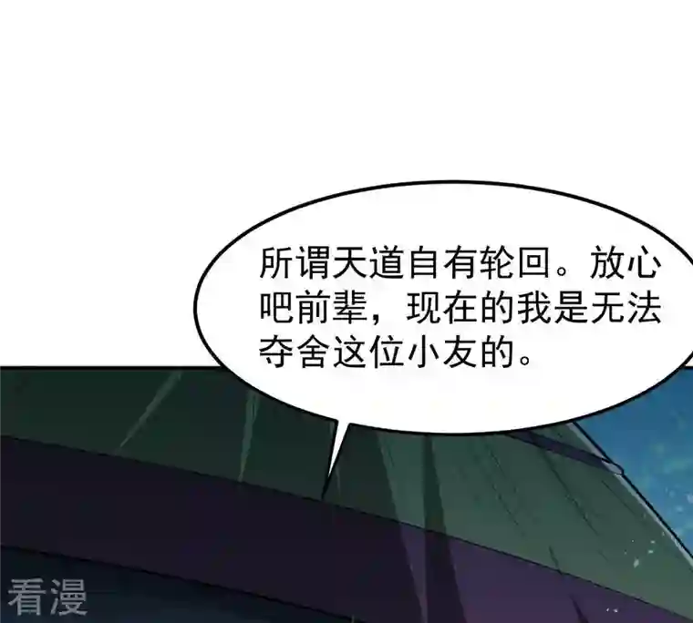 吞噬永恒第76话 天煞魔种
