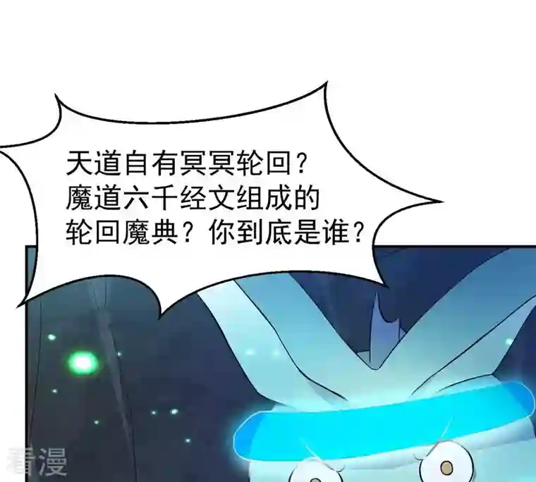 吞噬永恒第76话 天煞魔种