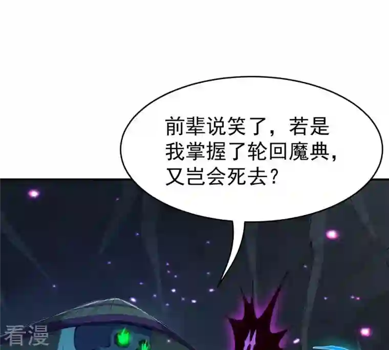 吞噬永恒第76话 天煞魔种