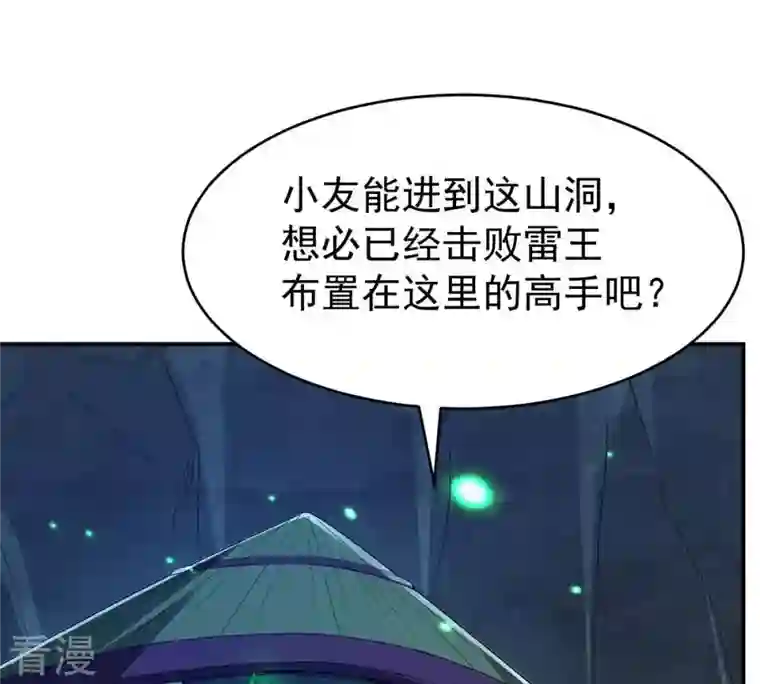 吞噬永恒第76话 天煞魔种