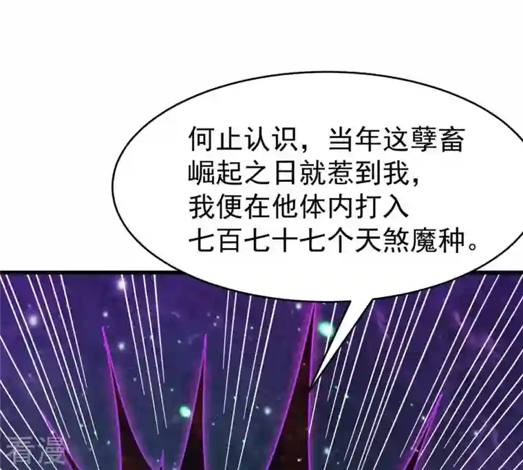 吞噬永恒第76话 天煞魔种