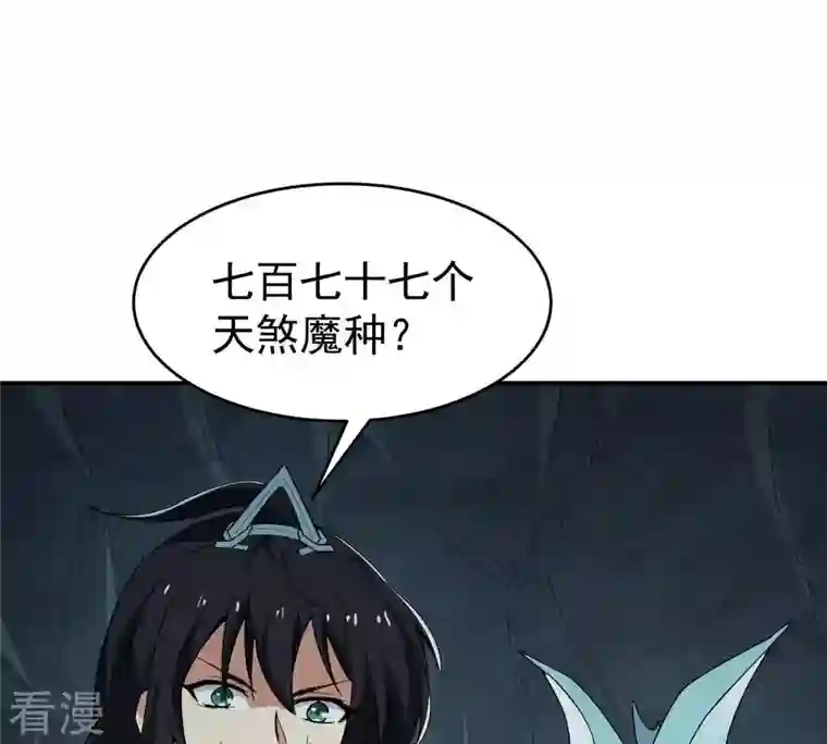 吞噬永恒第76话 天煞魔种