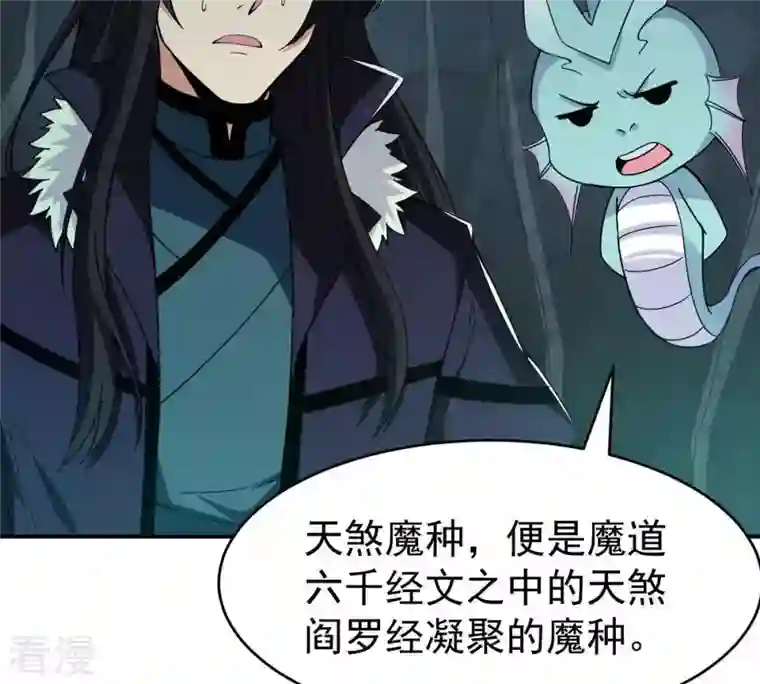 吞噬永恒第76话 天煞魔种