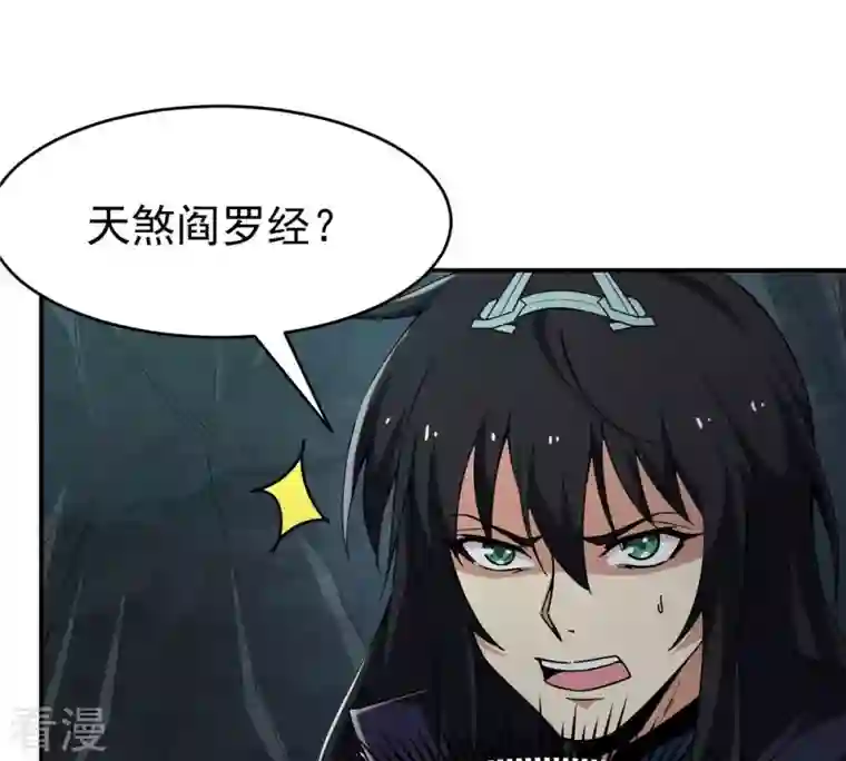 吞噬永恒第76话 天煞魔种