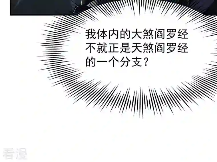 吞噬永恒第76话 天煞魔种