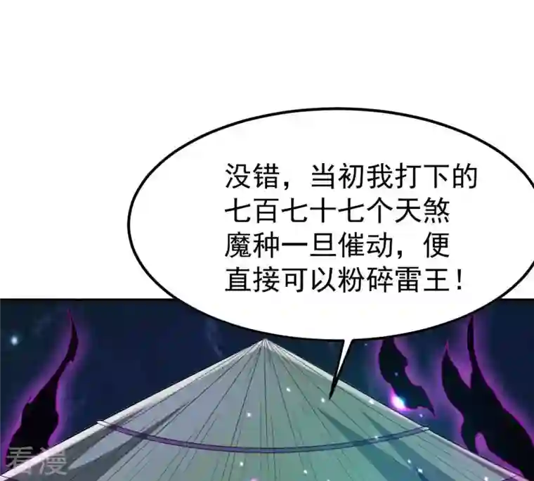 吞噬永恒第76话 天煞魔种