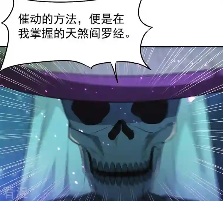 吞噬永恒第76话 天煞魔种