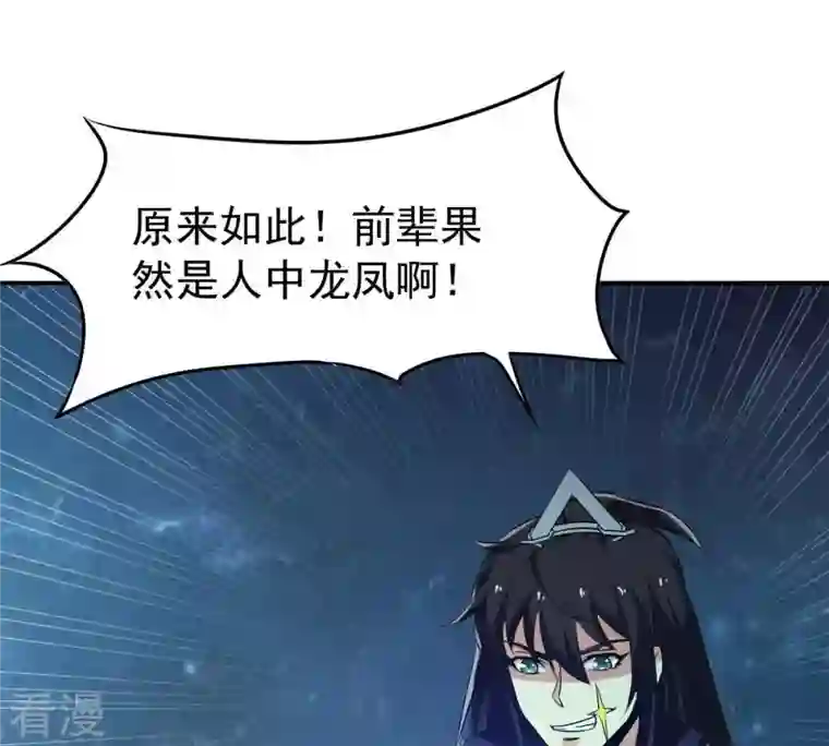 吞噬永恒第76话 天煞魔种