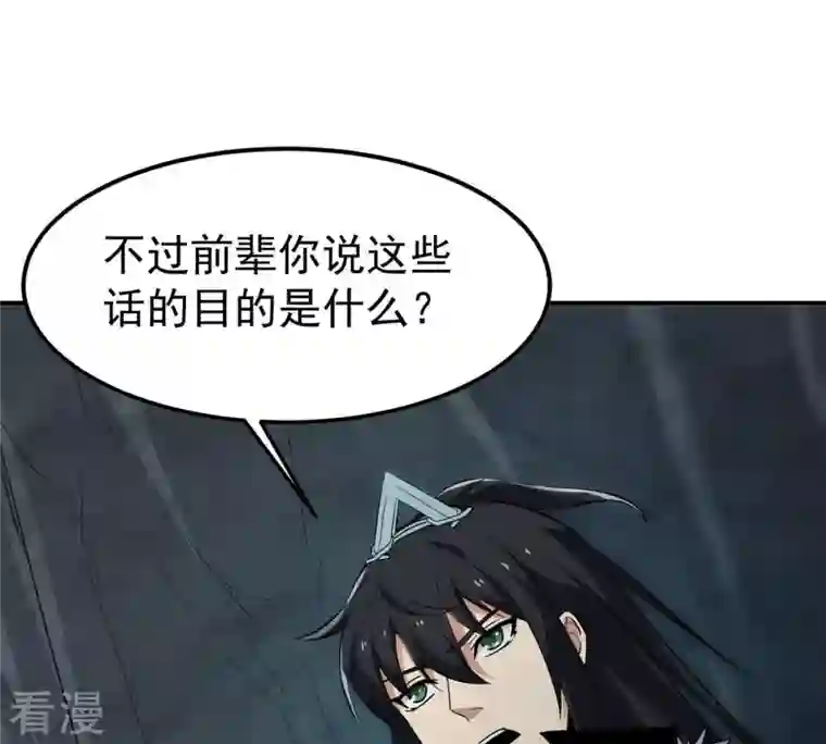 吞噬永恒第76话 天煞魔种