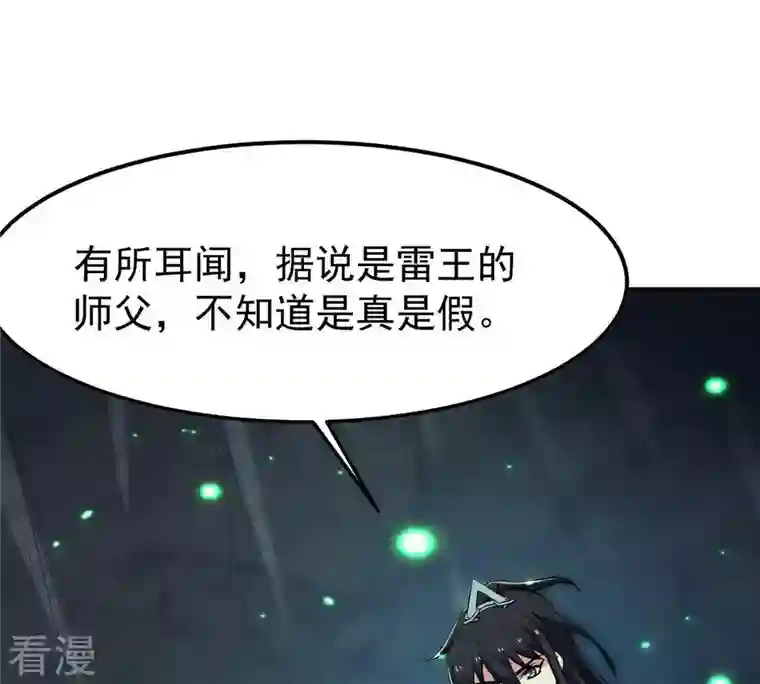 吞噬永恒第76话 天煞魔种