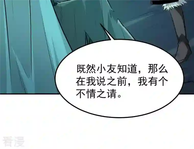 吞噬永恒第76话 天煞魔种