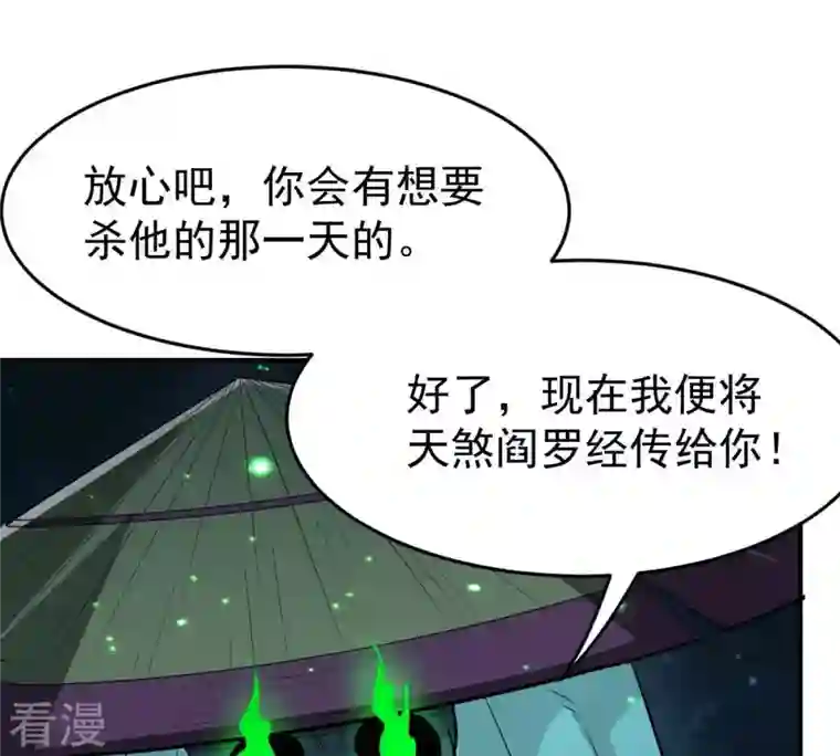 吞噬永恒第77话 天煞阎罗经