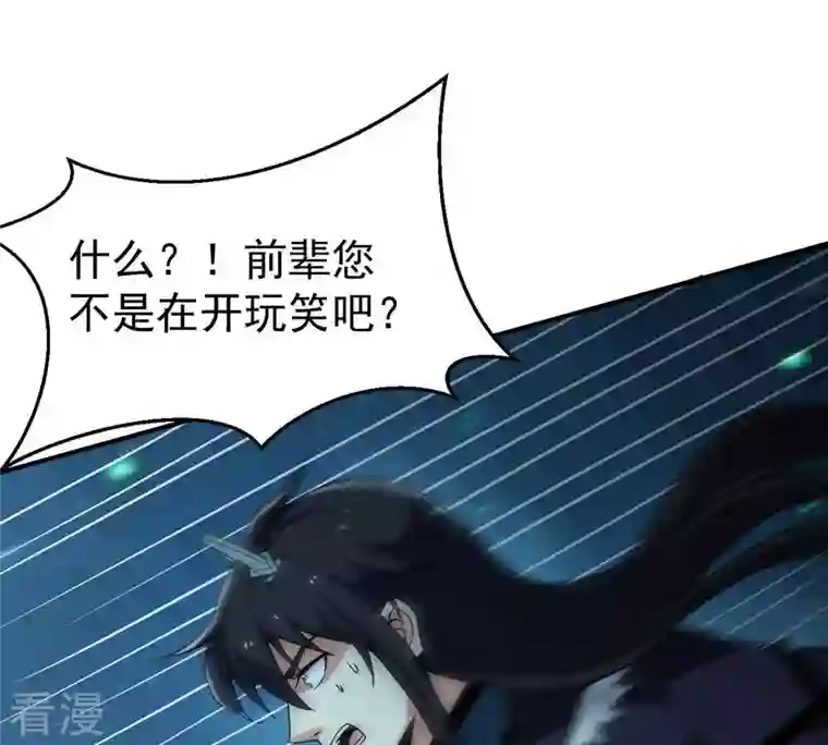 吞噬永恒第77话 天煞阎罗经