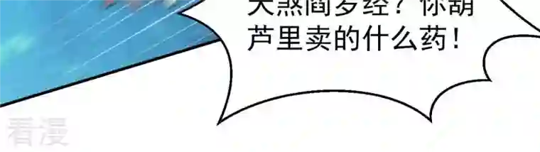 吞噬永恒第77话 天煞阎罗经