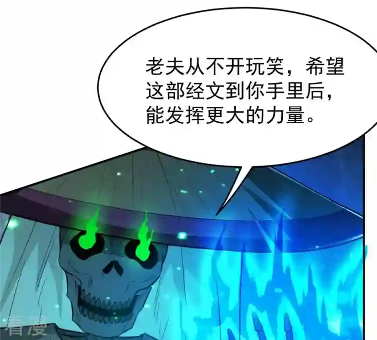 吞噬永恒第77话 天煞阎罗经