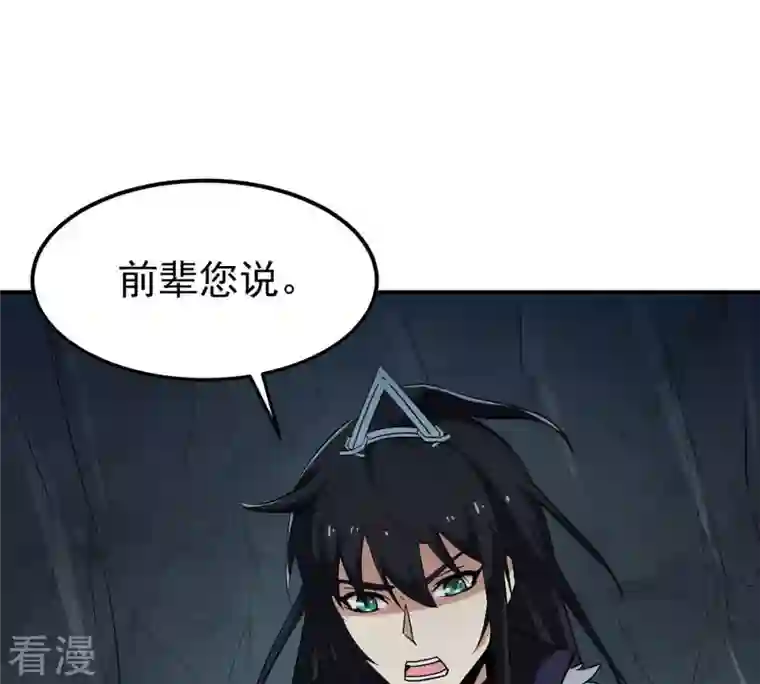 吞噬永恒第77话 天煞阎罗经