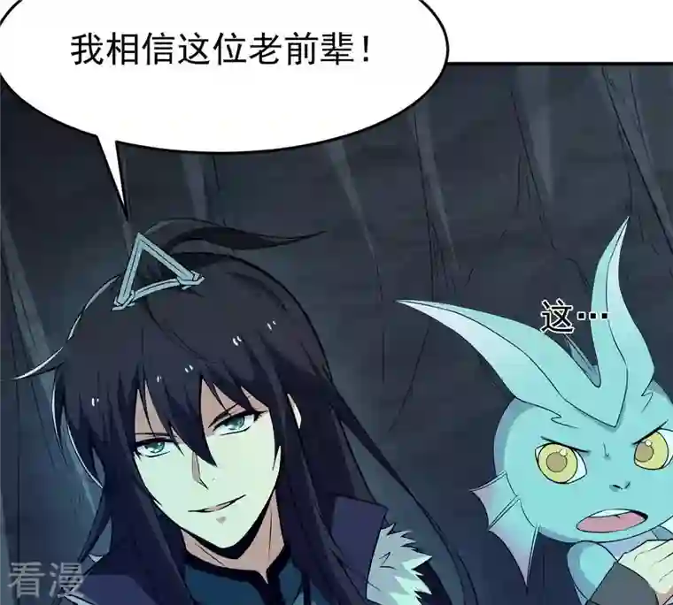 吞噬永恒第77话 天煞阎罗经